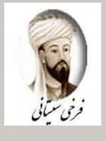 sistani-farokhi
