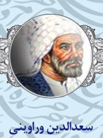 وراوینی
